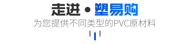 走进塑易购