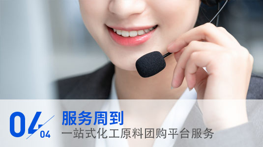 服务周到