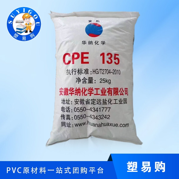 化钠国际CPE氯化聚...