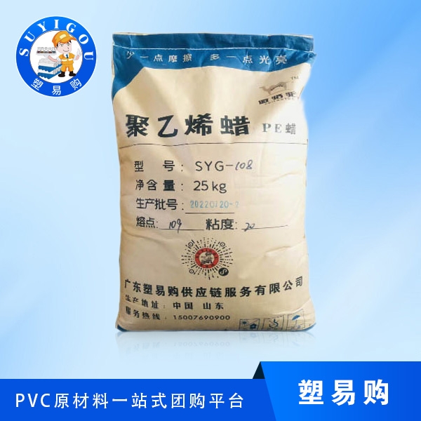 PE蜡SYG-108...