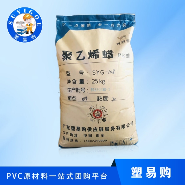 聚乙烯蜡pe蜡SYG...
