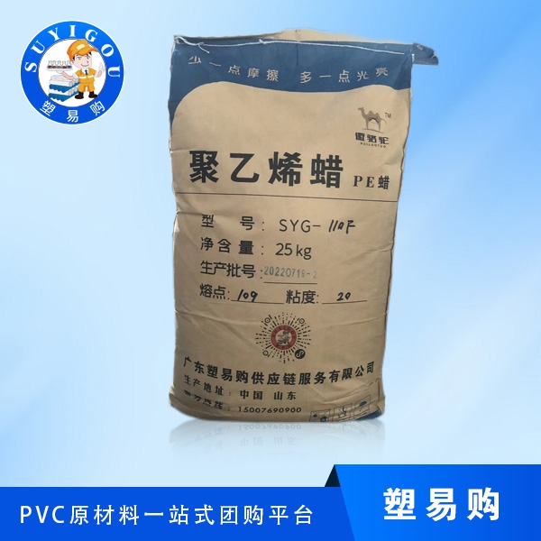 PE蜡SYG-110...